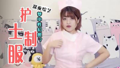 三大性幻想职业攻略：轻松睡到护士老师空姐，床上技巧大揭秘！